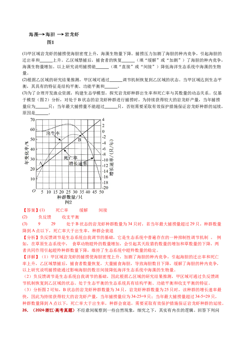 五年（2021-2025）全国高考生物真题分类汇编专题18种群和群落（全国通用）（解析版）_高考真题分类汇编_高考生物真题分类汇编（全国通用）五年（2021-2025）