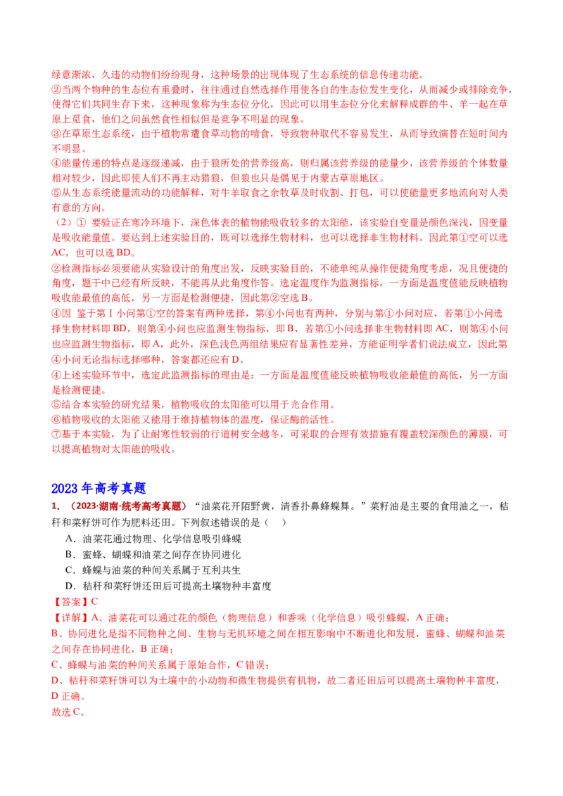 五年（2021-2025）全国高考生物真题分类汇编专题18种群和群落（全国通用）（解析版）_高考真题分类汇编_高考生物真题分类汇编（全国通用）五年（2021-2025）