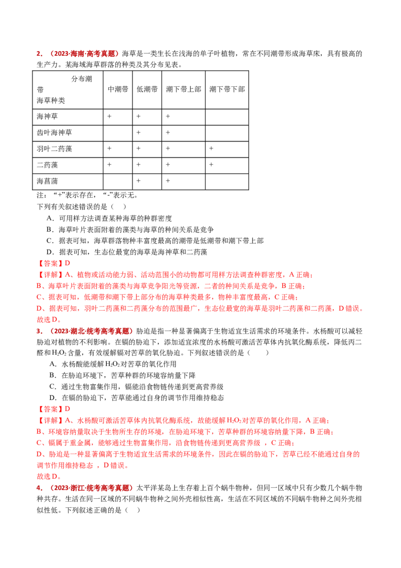 五年（2021-2025）全国高考生物真题分类汇编专题18种群和群落（全国通用）（解析版）_高考真题分类汇编_高考生物真题分类汇编（全国通用）五年（2021-2025）