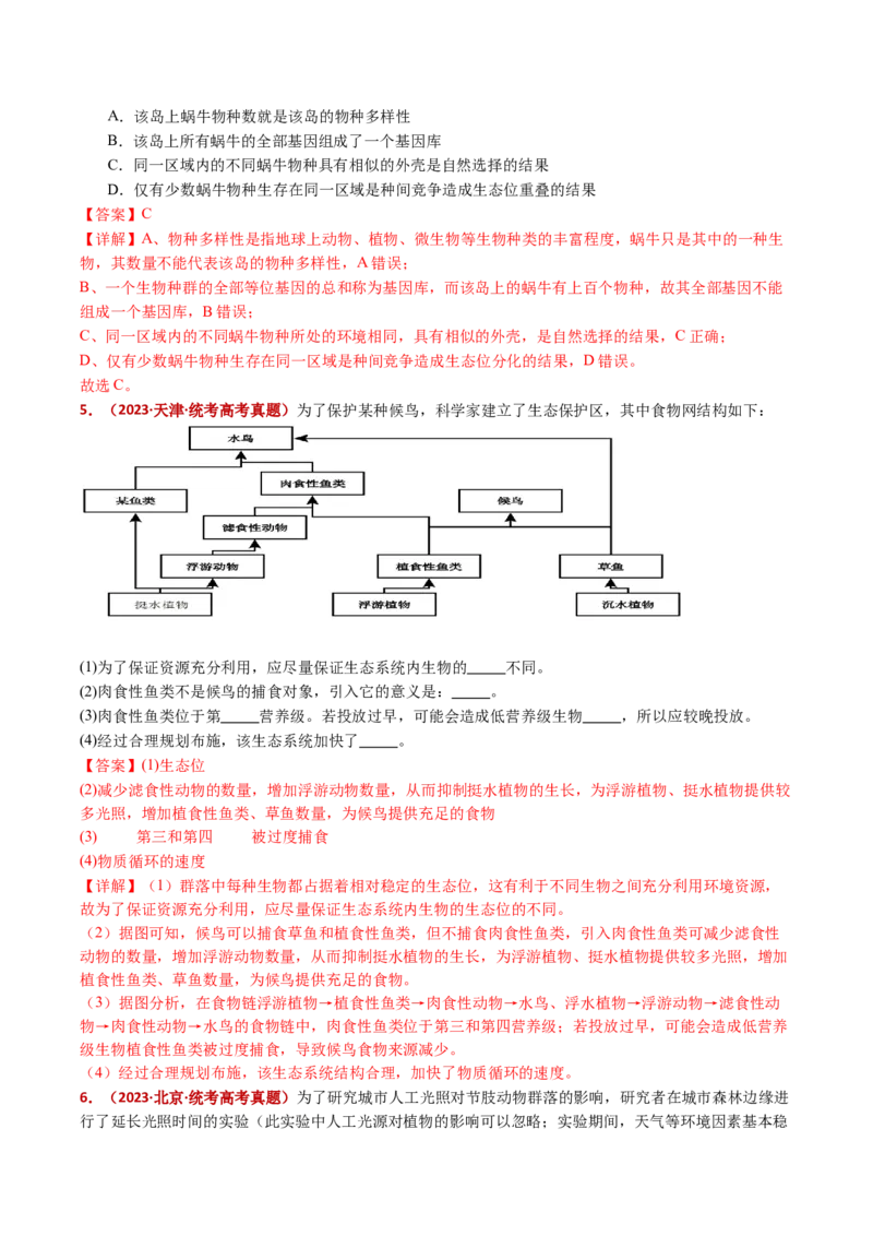 五年（2021-2025）全国高考生物真题分类汇编专题18种群和群落（全国通用）（解析版）_高考真题分类汇编_高考生物真题分类汇编（全国通用）五年（2021-2025）