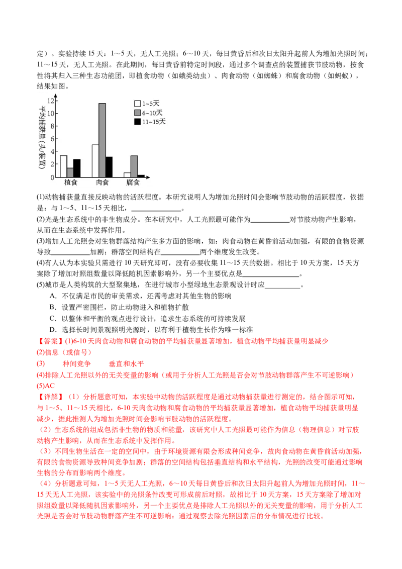 五年（2021-2025）全国高考生物真题分类汇编专题18种群和群落（全国通用）（解析版）_高考真题分类汇编_高考生物真题分类汇编（全国通用）五年（2021-2025）