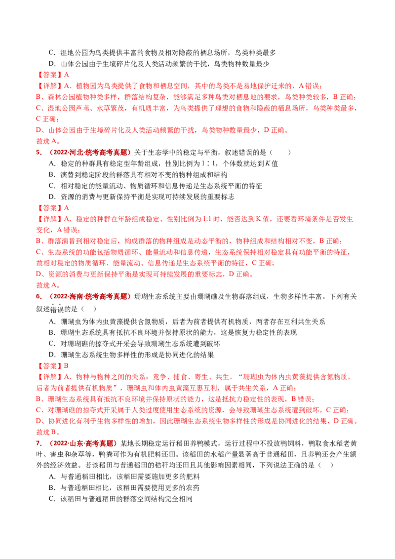 五年（2021-2025）全国高考生物真题分类汇编专题18种群和群落（全国通用）（解析版）_高考真题分类汇编_高考生物真题分类汇编（全国通用）五年（2021-2025）