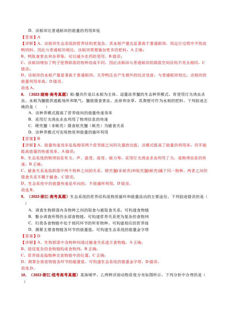 五年（2021-2025）全国高考生物真题分类汇编专题18种群和群落（全国通用）（解析版）_高考真题分类汇编_高考生物真题分类汇编（全国通用）五年（2021-2025）
