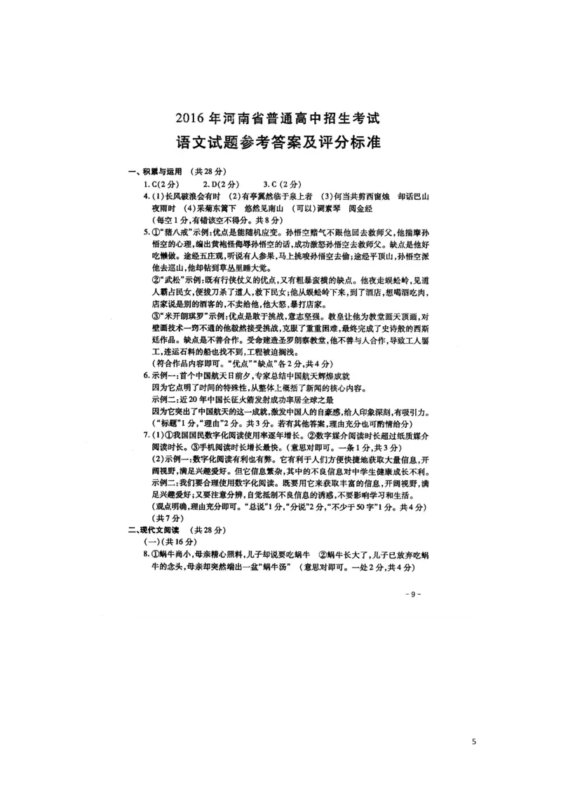 河南省2016年中考语文真题试题（含答案）_中考真题_1.语文中考真题2015-2024年_2016年全国中考语文140份_2016年全国中考YuWen140份