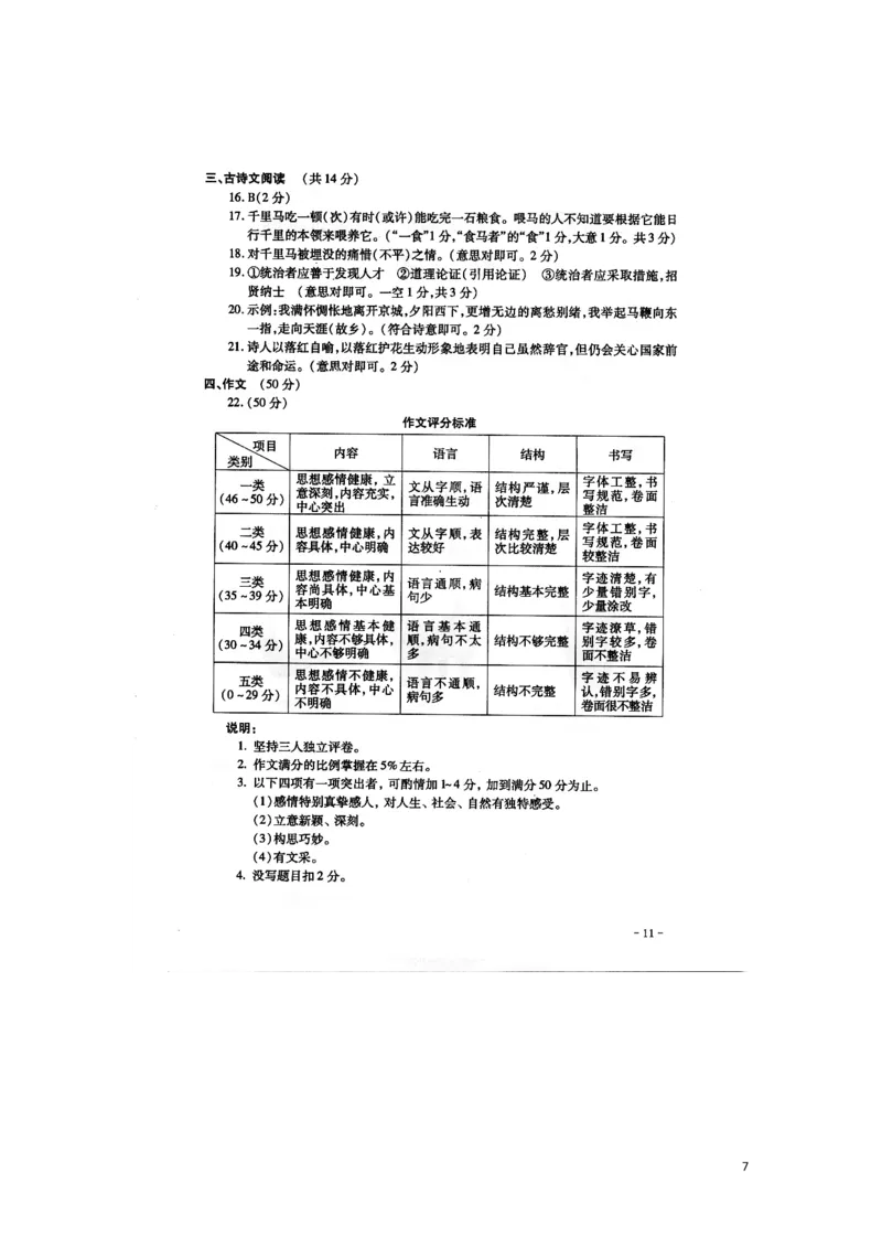 河南省2016年中考语文真题试题（含答案）_中考真题_1.语文中考真题2015-2024年_2016年全国中考语文140份_2016年全国中考YuWen140份