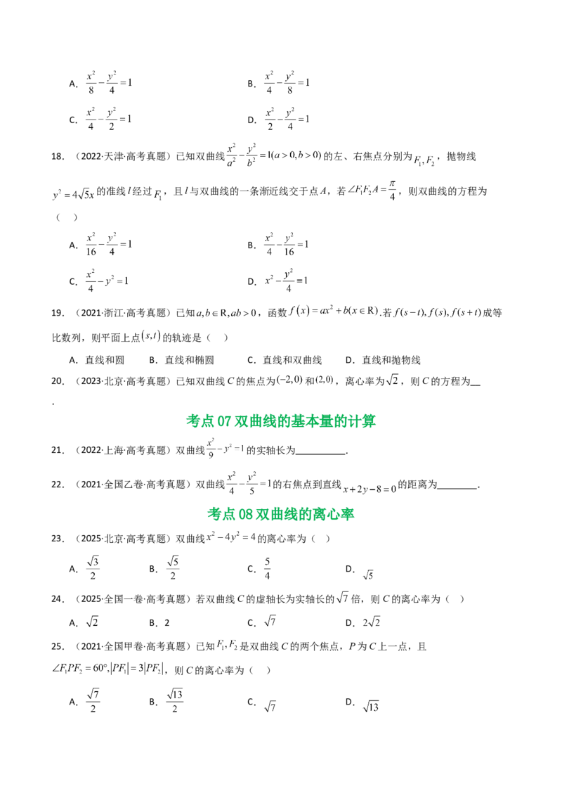 专题16圆锥曲线（选填题）16种常见考法归类（全国通用）（原卷版）_高考真题分类汇编_高考数学真题分类汇编（全国通用）五年（2021-2025）