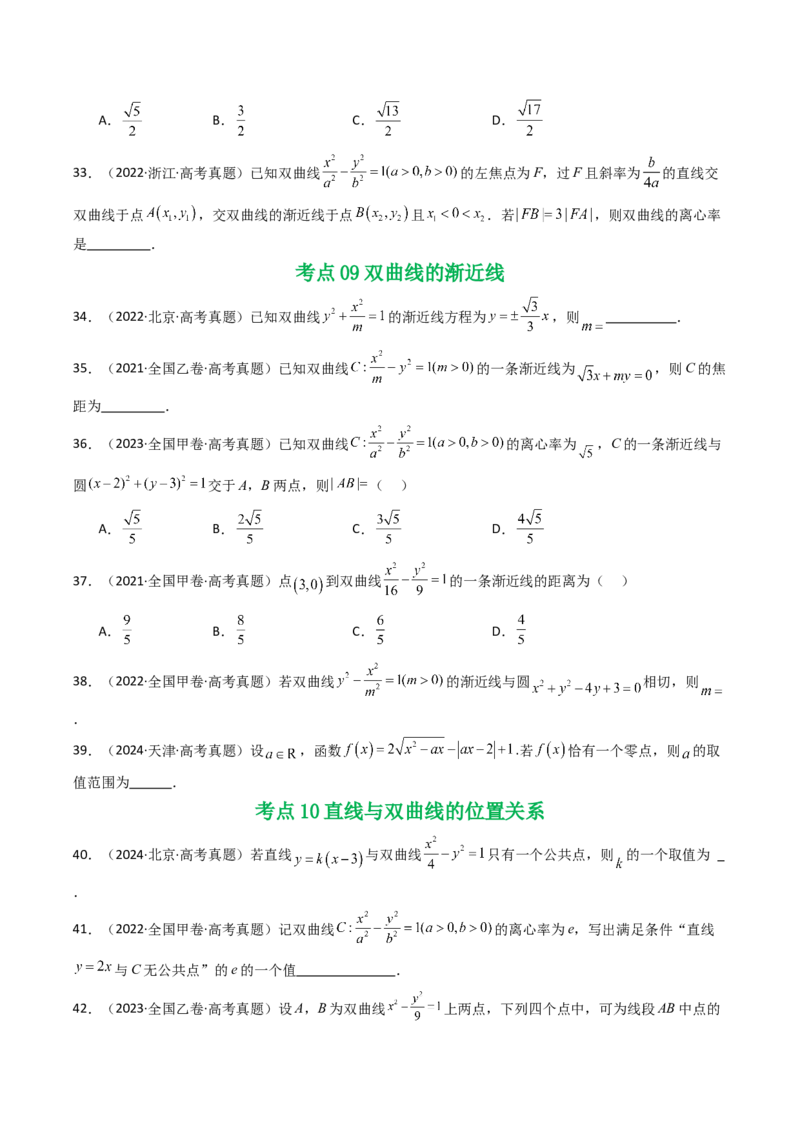 专题16圆锥曲线（选填题）16种常见考法归类（全国通用）（原卷版）_高考真题分类汇编_高考数学真题分类汇编（全国通用）五年（2021-2025）
