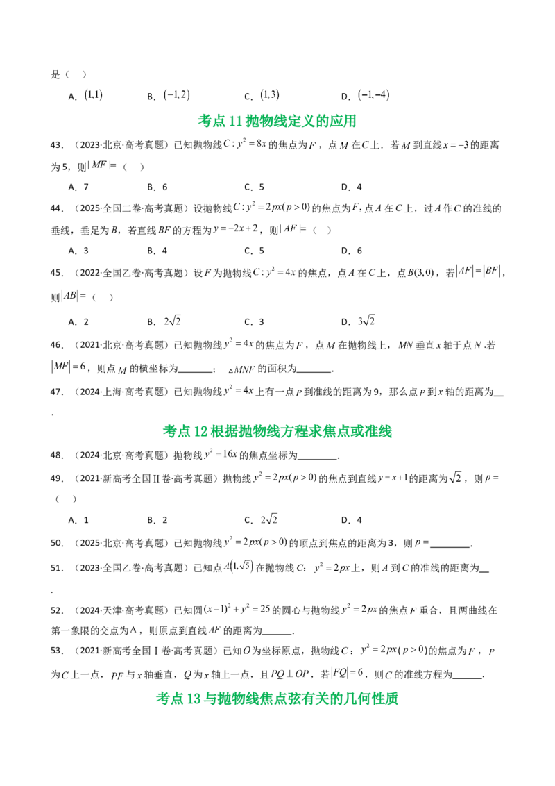 专题16圆锥曲线（选填题）16种常见考法归类（全国通用）（原卷版）_高考真题分类汇编_高考数学真题分类汇编（全国通用）五年（2021-2025）