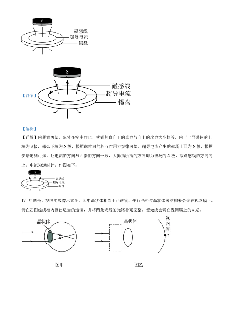 精品解析：2022年黑龙江省大庆市中考物理试题（解析版）_中考真题_4.物理中考真题2015-2024年_2022中考物理真题128份14
