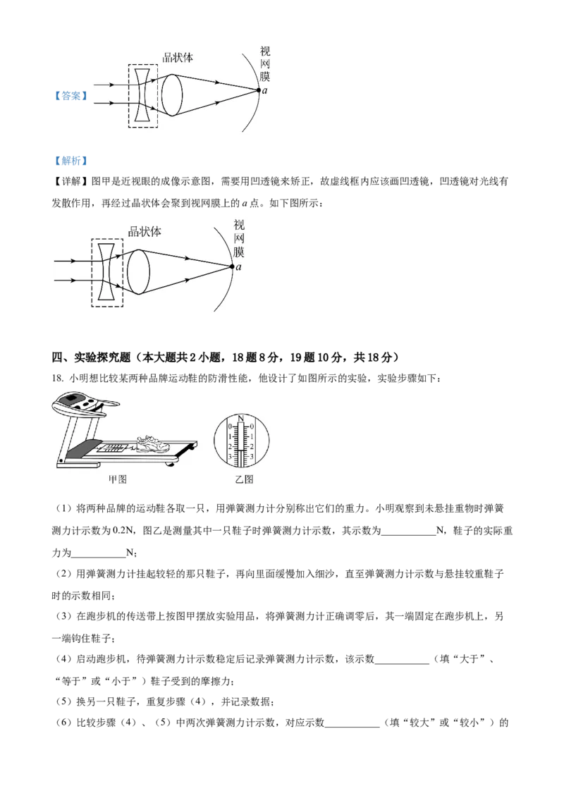 精品解析：2022年黑龙江省大庆市中考物理试题（解析版）_中考真题_4.物理中考真题2015-2024年_2022中考物理真题128份14