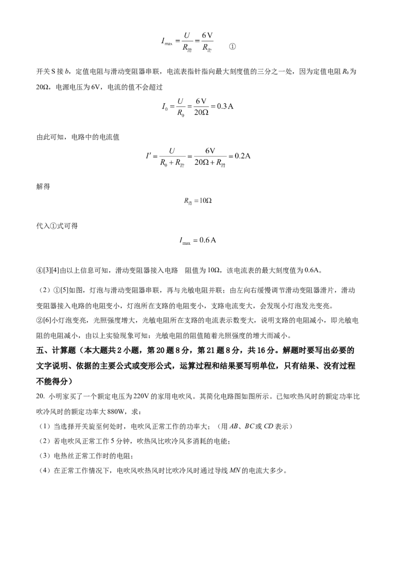 精品解析：2022年黑龙江省大庆市中考物理试题（解析版）_中考真题_4.物理中考真题2015-2024年_2022中考物理真题128份14