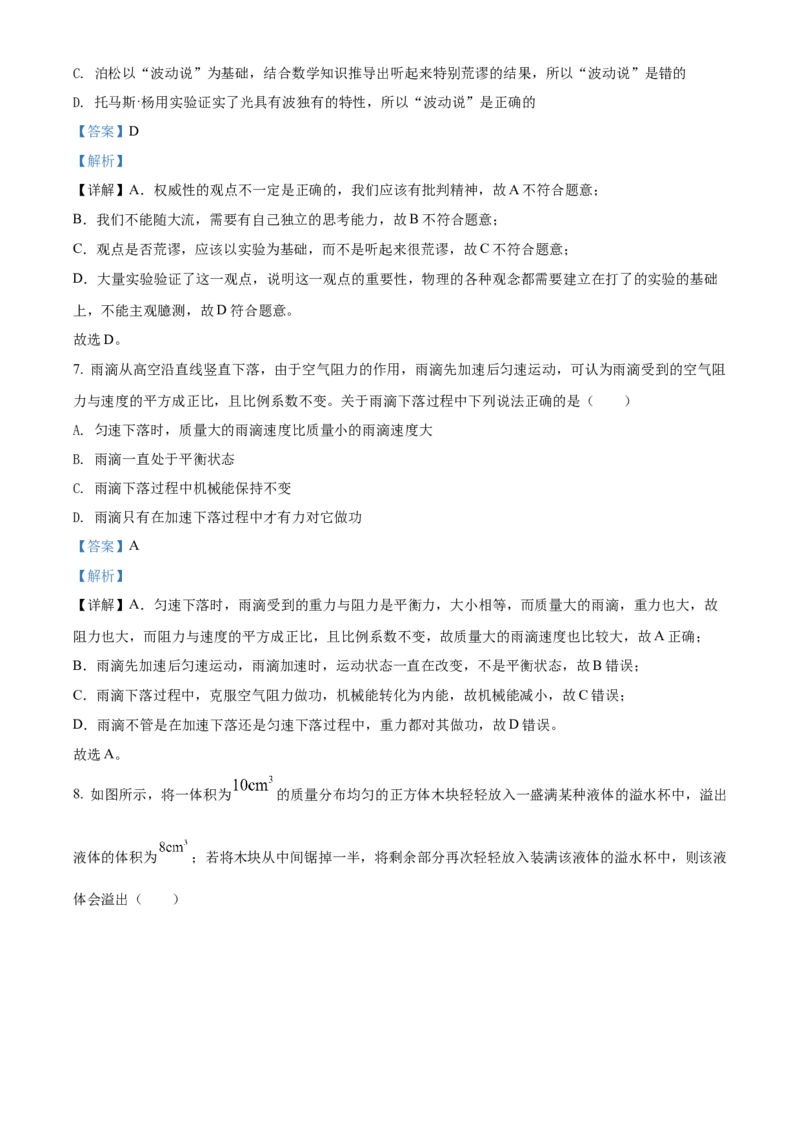 精品解析：2022年黑龙江省大庆市中考物理试题（解析版）_中考真题_4.物理中考真题2015-2024年_2022中考物理真题128份14