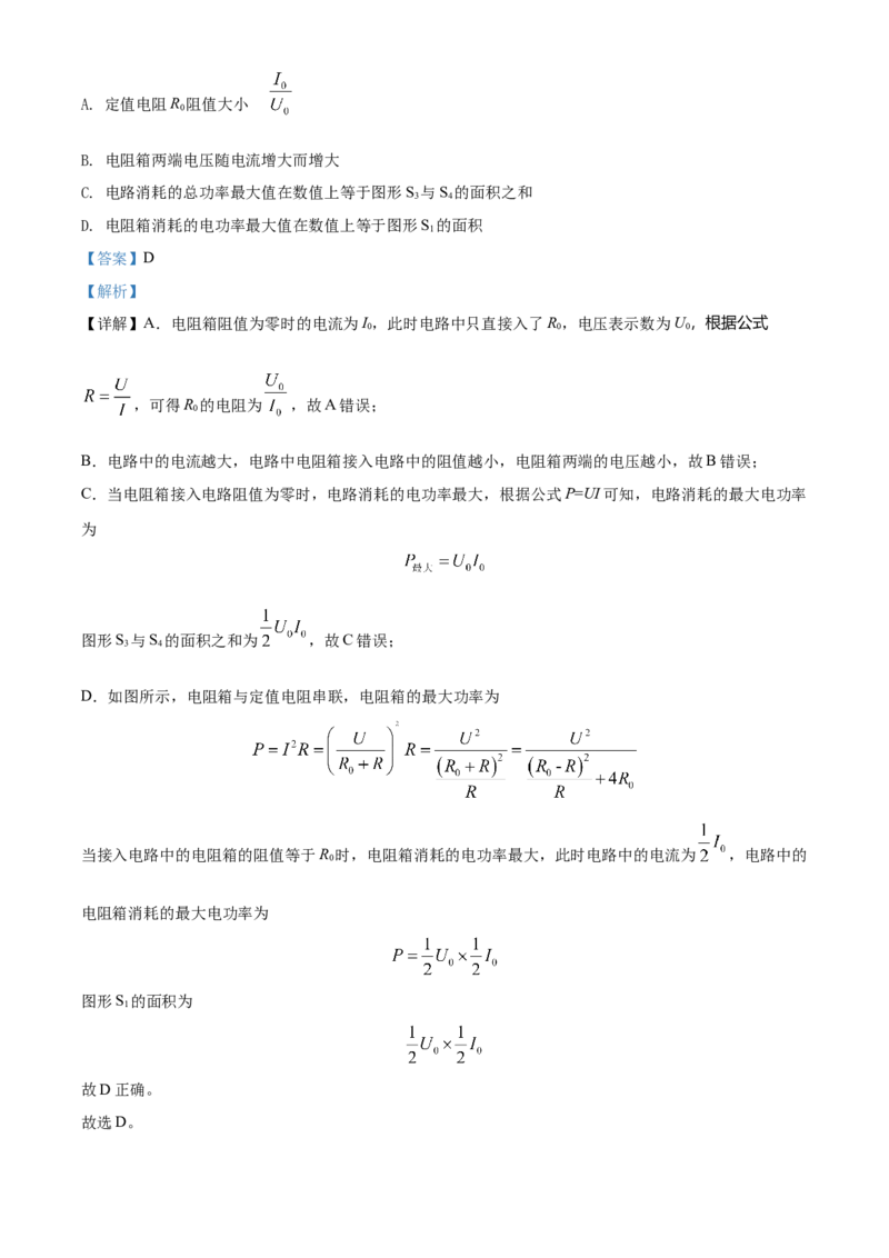 精品解析：2022年黑龙江省大庆市中考物理试题（解析版）_中考真题_4.物理中考真题2015-2024年_2022中考物理真题128份14