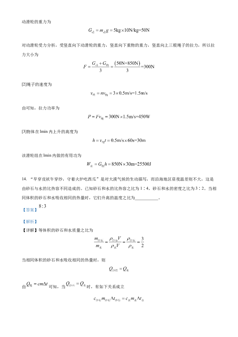 精品解析：2022年黑龙江省大庆市中考物理试题（解析版）_中考真题_4.物理中考真题2015-2024年_2022中考物理真题128份14