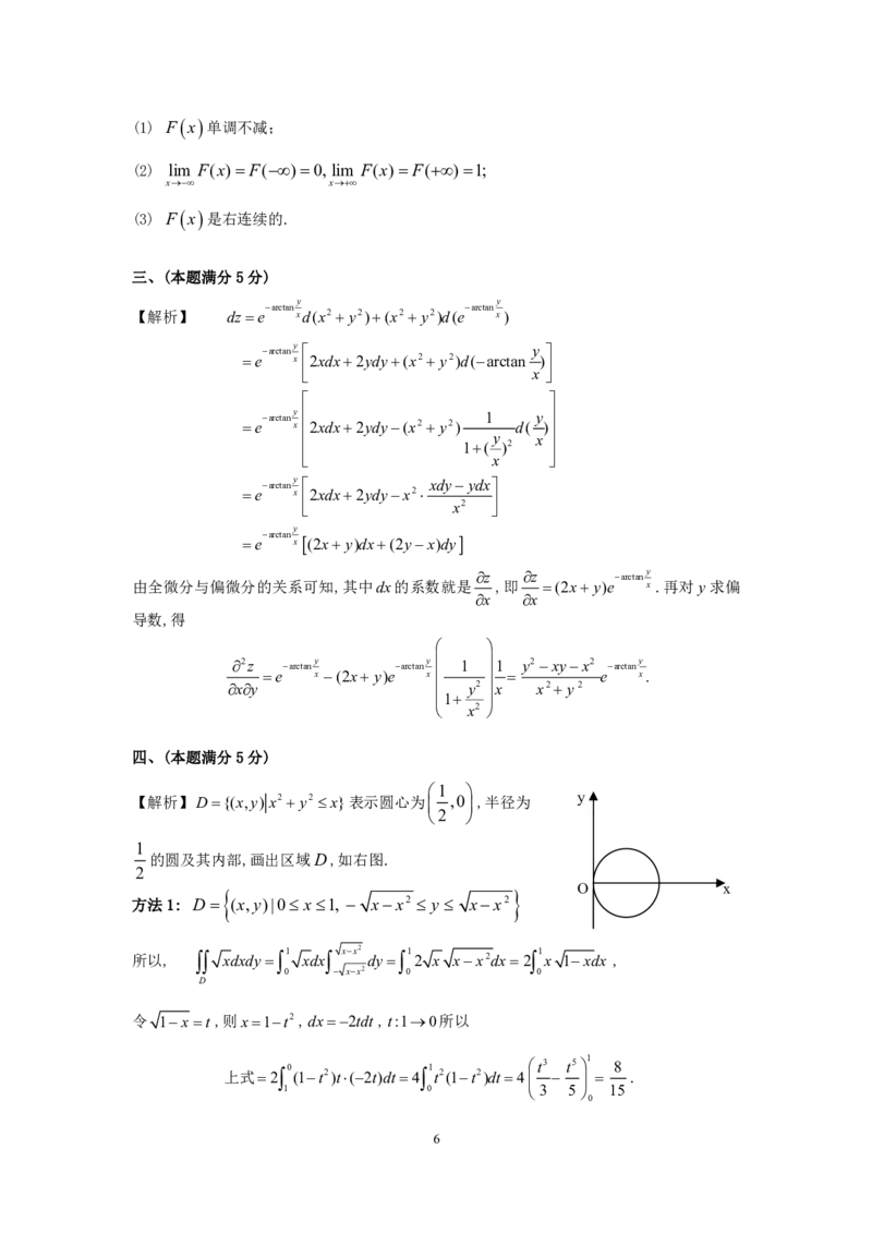 1998年数学三真题答案解析_26.考研数学（一）（二）（三）真题_26.3考研数学（三）真题_考研数学（三）真题_02.1987-2025年数三真题详解_1987-2004年数三真题解析
