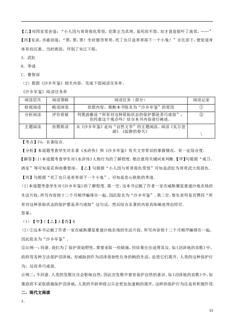 浙江省温州市2017年中考语文真题试题（含解析）_中考真题_1.语文中考真题2015-2024年_2017年全国中考语文196份_2017年全国中考YuWen196份