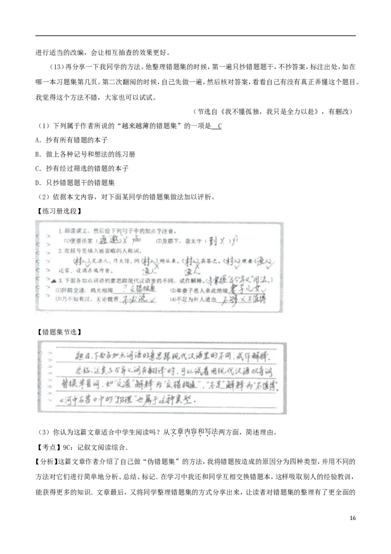 浙江省温州市2017年中考语文真题试题（含解析）_中考真题_1.语文中考真题2015-2024年_2017年全国中考语文196份_2017年全国中考YuWen196份