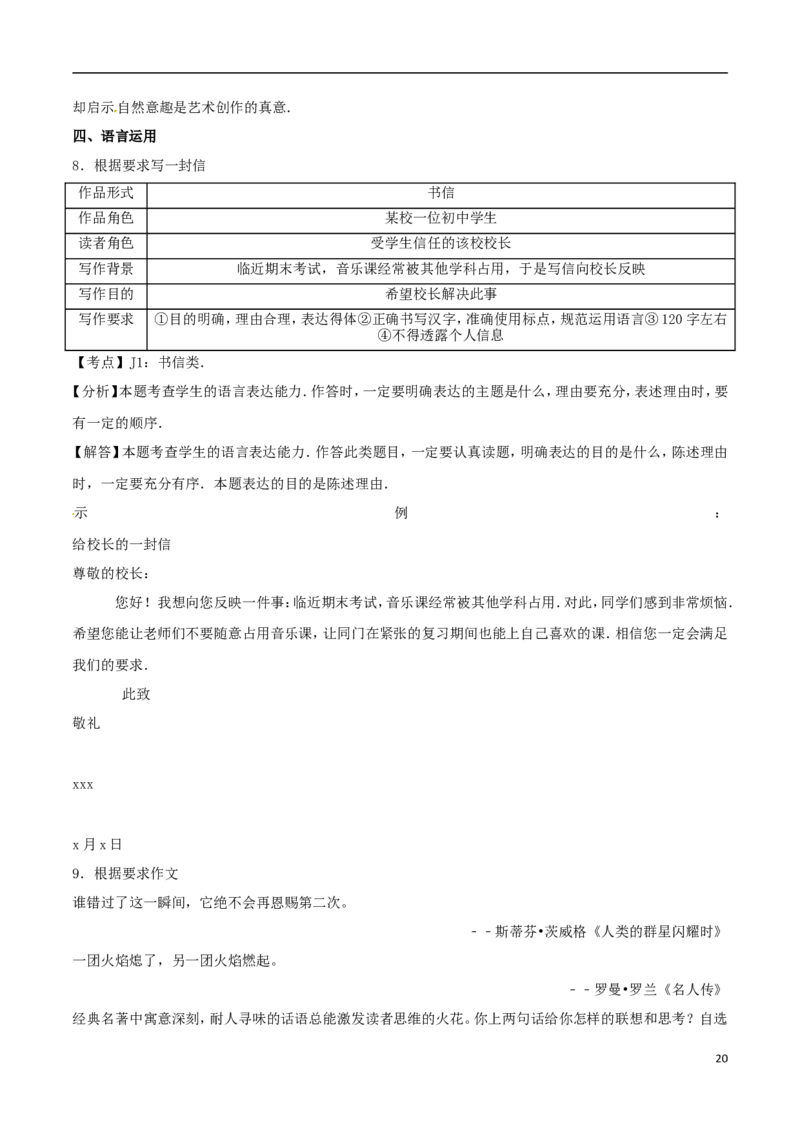 浙江省温州市2017年中考语文真题试题（含解析）_中考真题_1.语文中考真题2015-2024年_2017年全国中考语文196份_2017年全国中考YuWen196份