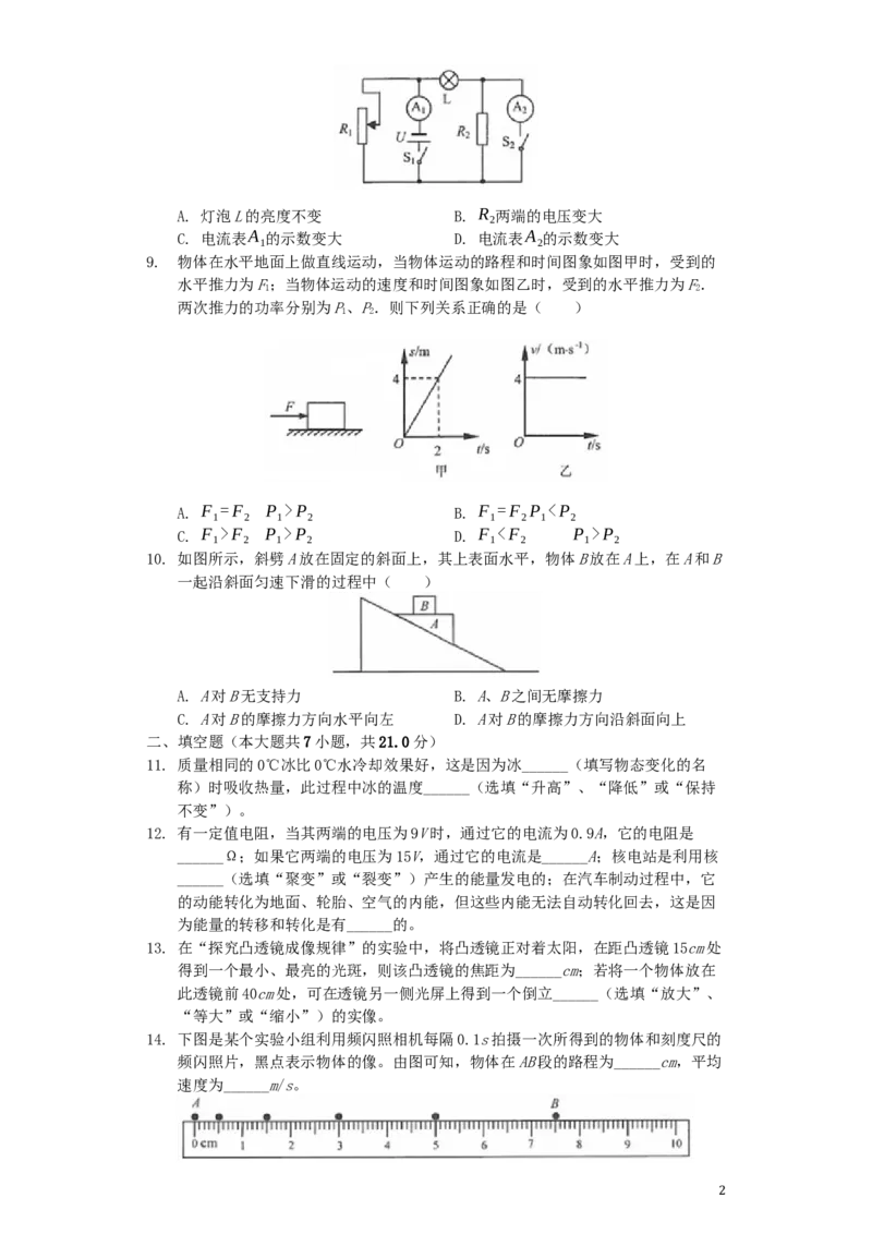 江苏省连云港市2019年中考物理真题试题（含解析）_中考真题_4.物理中考真题2015-2024年_2019年中考物理真题175份