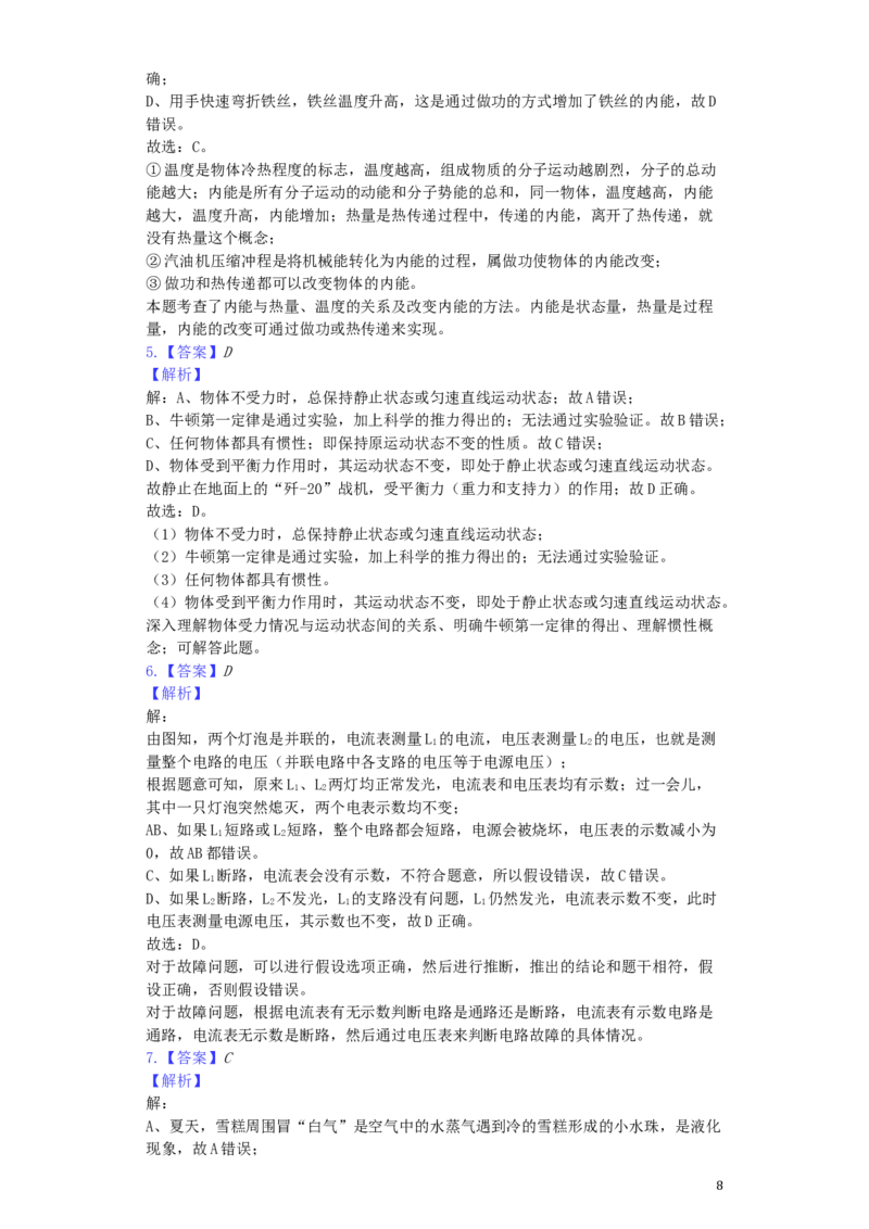 江苏省连云港市2019年中考物理真题试题（含解析）_中考真题_4.物理中考真题2015-2024年_2019年中考物理真题175份