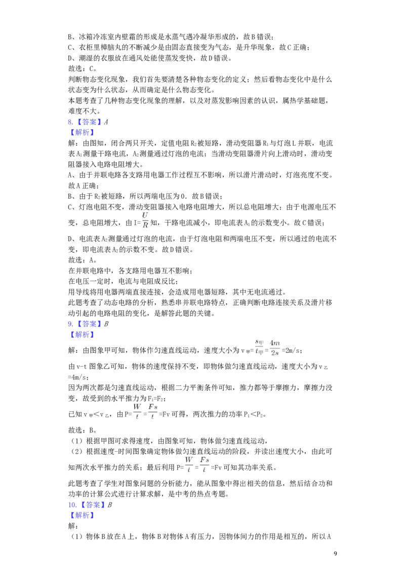 江苏省连云港市2019年中考物理真题试题（含解析）_中考真题_4.物理中考真题2015-2024年_2019年中考物理真题175份