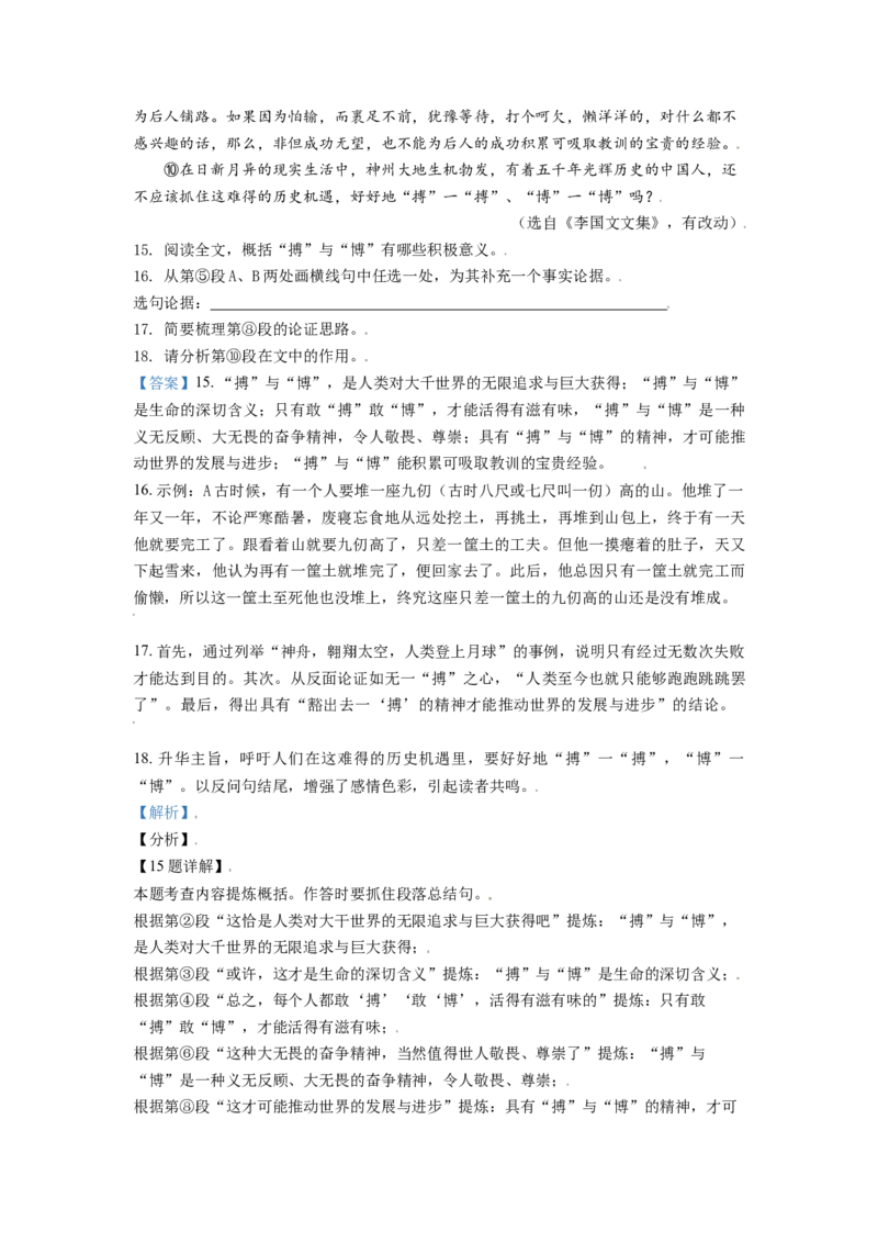 江苏省淮安市2021年中考语文试题（解析版）_中考真题_1.语文中考真题2015-2024年_2021中考语文真题86份_2021江苏省_淮安语文