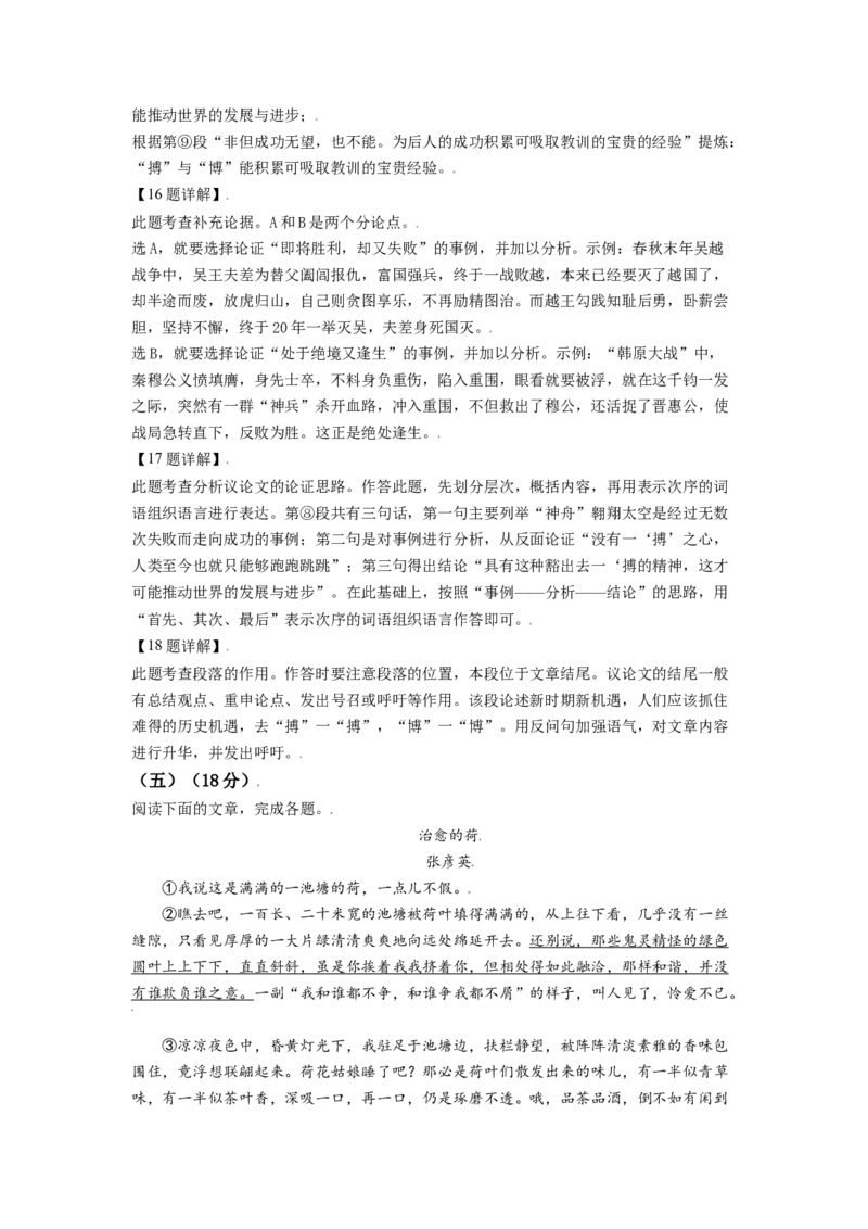 江苏省淮安市2021年中考语文试题（解析版）_中考真题_1.语文中考真题2015-2024年_2021中考语文真题86份_2021江苏省_淮安语文