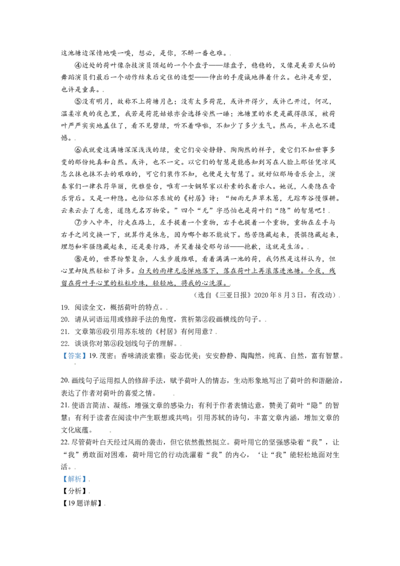 江苏省淮安市2021年中考语文试题（解析版）_中考真题_1.语文中考真题2015-2024年_2021中考语文真题86份_2021江苏省_淮安语文