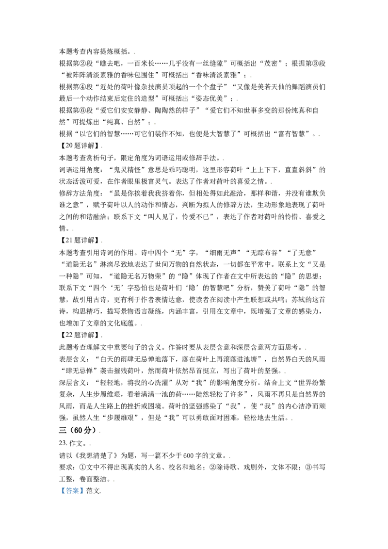 江苏省淮安市2021年中考语文试题（解析版）_中考真题_1.语文中考真题2015-2024年_2021中考语文真题86份_2021江苏省_淮安语文