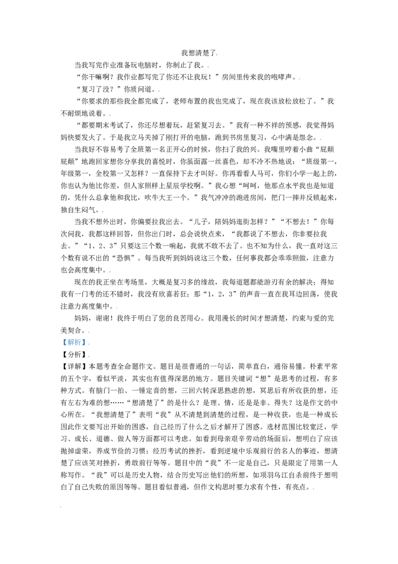 江苏省淮安市2021年中考语文试题（解析版）_中考真题_1.语文中考真题2015-2024年_2021中考语文真题86份_2021江苏省_淮安语文