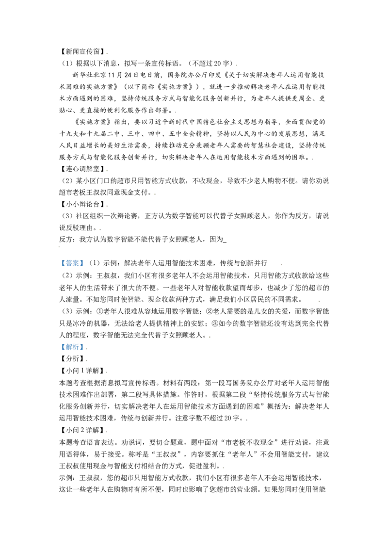 江苏省淮安市2021年中考语文试题（解析版）_中考真题_1.语文中考真题2015-2024年_2021中考语文真题86份_2021江苏省_淮安语文