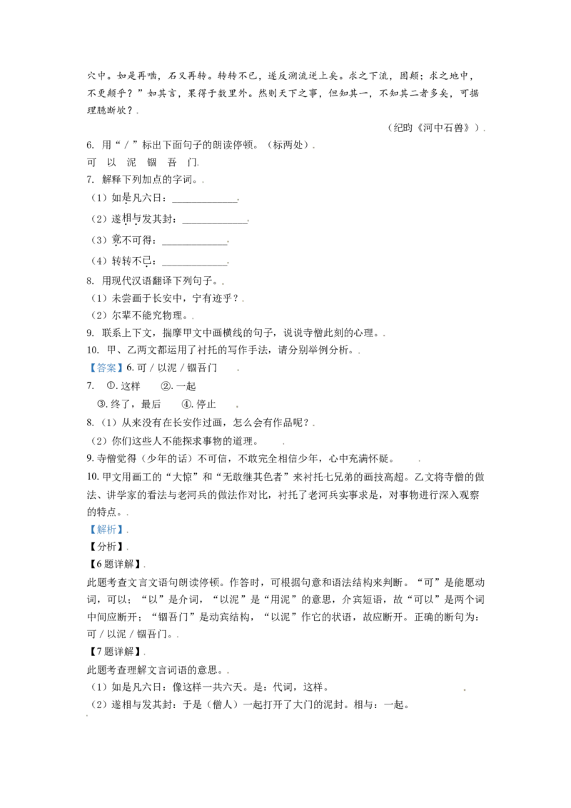 江苏省淮安市2021年中考语文试题（解析版）_中考真题_1.语文中考真题2015-2024年_2021中考语文真题86份_2021江苏省_淮安语文