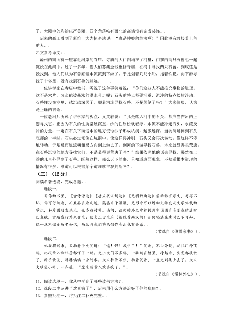 江苏省淮安市2021年中考语文试题（解析版）_中考真题_1.语文中考真题2015-2024年_2021中考语文真题86份_2021江苏省_淮安语文