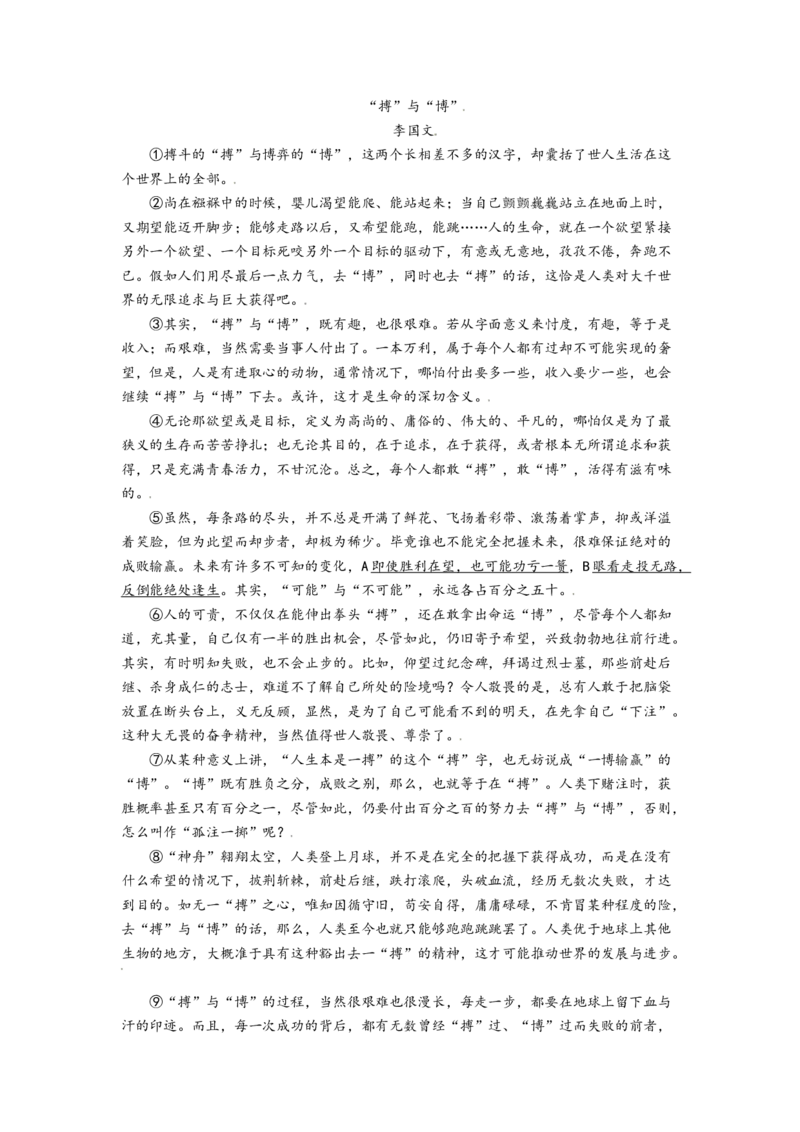 江苏省淮安市2021年中考语文试题（解析版）_中考真题_1.语文中考真题2015-2024年_2021中考语文真题86份_2021江苏省_淮安语文