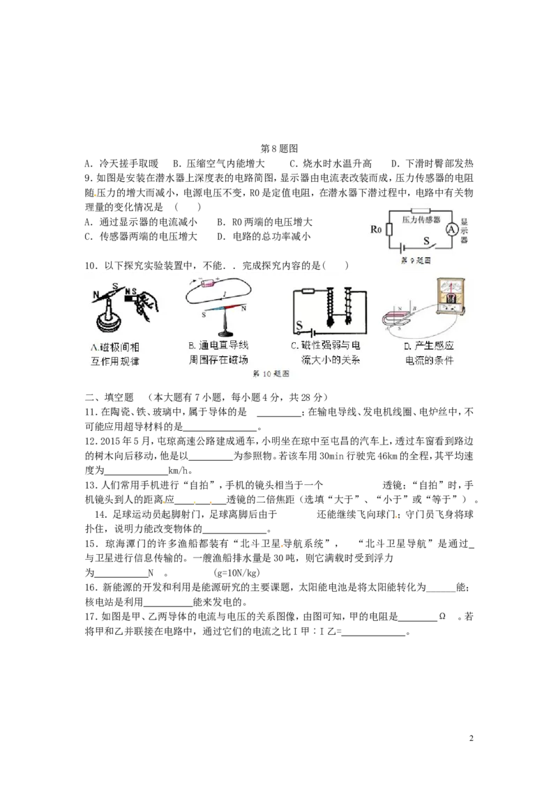 海南省2015年中考物理真题试题（含答案）_中考真题_4.物理中考真题2015-2024年_2015年中考物理真题165份