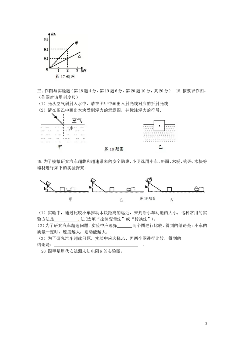 海南省2015年中考物理真题试题（含答案）_中考真题_4.物理中考真题2015-2024年_2015年中考物理真题165份