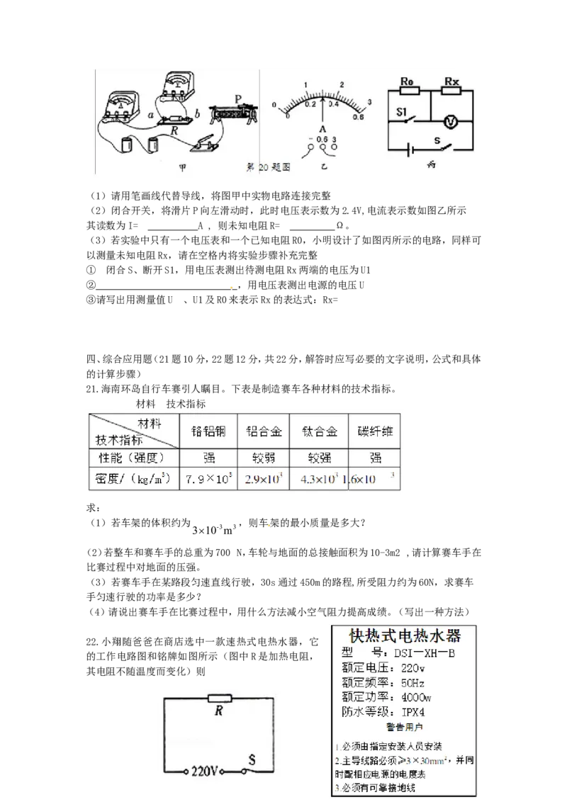 海南省2015年中考物理真题试题（含答案）_中考真题_4.物理中考真题2015-2024年_2015年中考物理真题165份