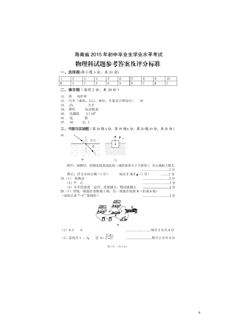 海南省2015年中考物理真题试题（含答案）_中考真题_4.物理中考真题2015-2024年_2015年中考物理真题165份