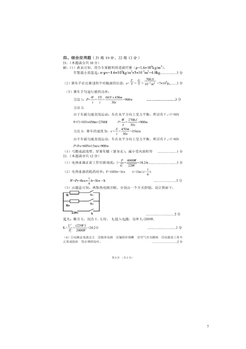 海南省2015年中考物理真题试题（含答案）_中考真题_4.物理中考真题2015-2024年_2015年中考物理真题165份