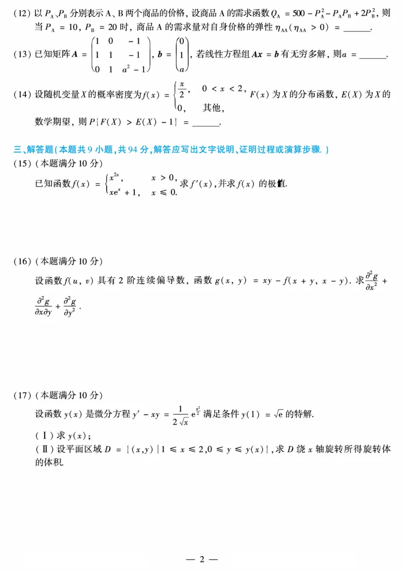 03.2010-2022考研数学三真题_26.考研数学（一）（二）（三）真题_26.3考研数学（三）真题_考研数学（三）真题_01.1987-2025年数三真题合集