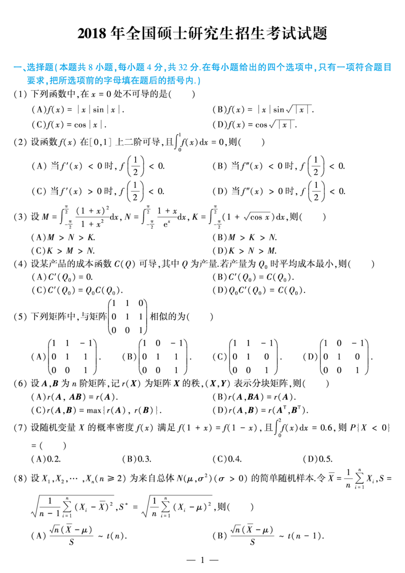 03.2010-2022考研数学三真题_26.考研数学（一）（二）（三）真题_26.3考研数学（三）真题_考研数学（三）真题_01.1987-2025年数三真题合集