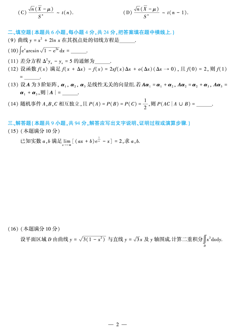03.2010-2022考研数学三真题_26.考研数学（一）（二）（三）真题_26.3考研数学（三）真题_考研数学（三）真题_01.1987-2025年数三真题合集