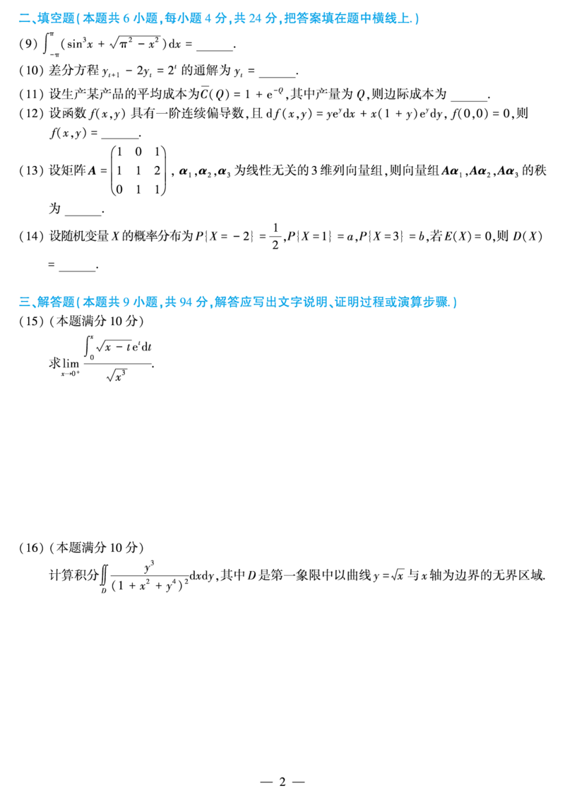 03.2010-2022考研数学三真题_26.考研数学（一）（二）（三）真题_26.3考研数学（三）真题_考研数学（三）真题_01.1987-2025年数三真题合集