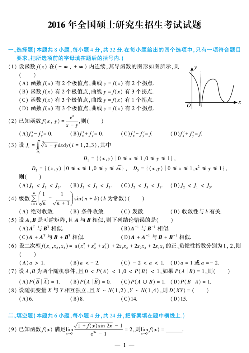 03.2010-2022考研数学三真题_26.考研数学（一）（二）（三）真题_26.3考研数学（三）真题_考研数学（三）真题_01.1987-2025年数三真题合集