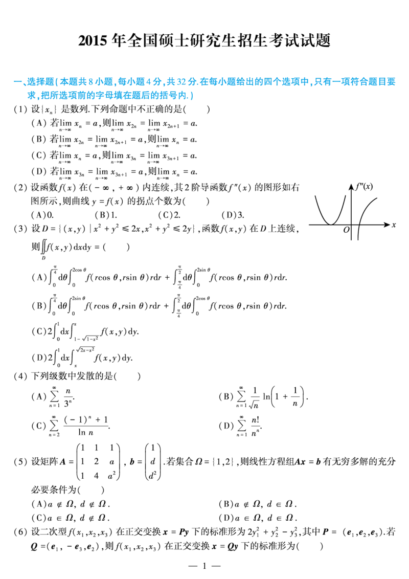 03.2010-2022考研数学三真题_26.考研数学（一）（二）（三）真题_26.3考研数学（三）真题_考研数学（三）真题_01.1987-2025年数三真题合集