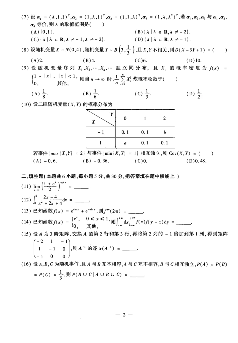 03.2010-2022考研数学三真题_26.考研数学（一）（二）（三）真题_26.3考研数学（三）真题_考研数学（三）真题_01.1987-2025年数三真题合集