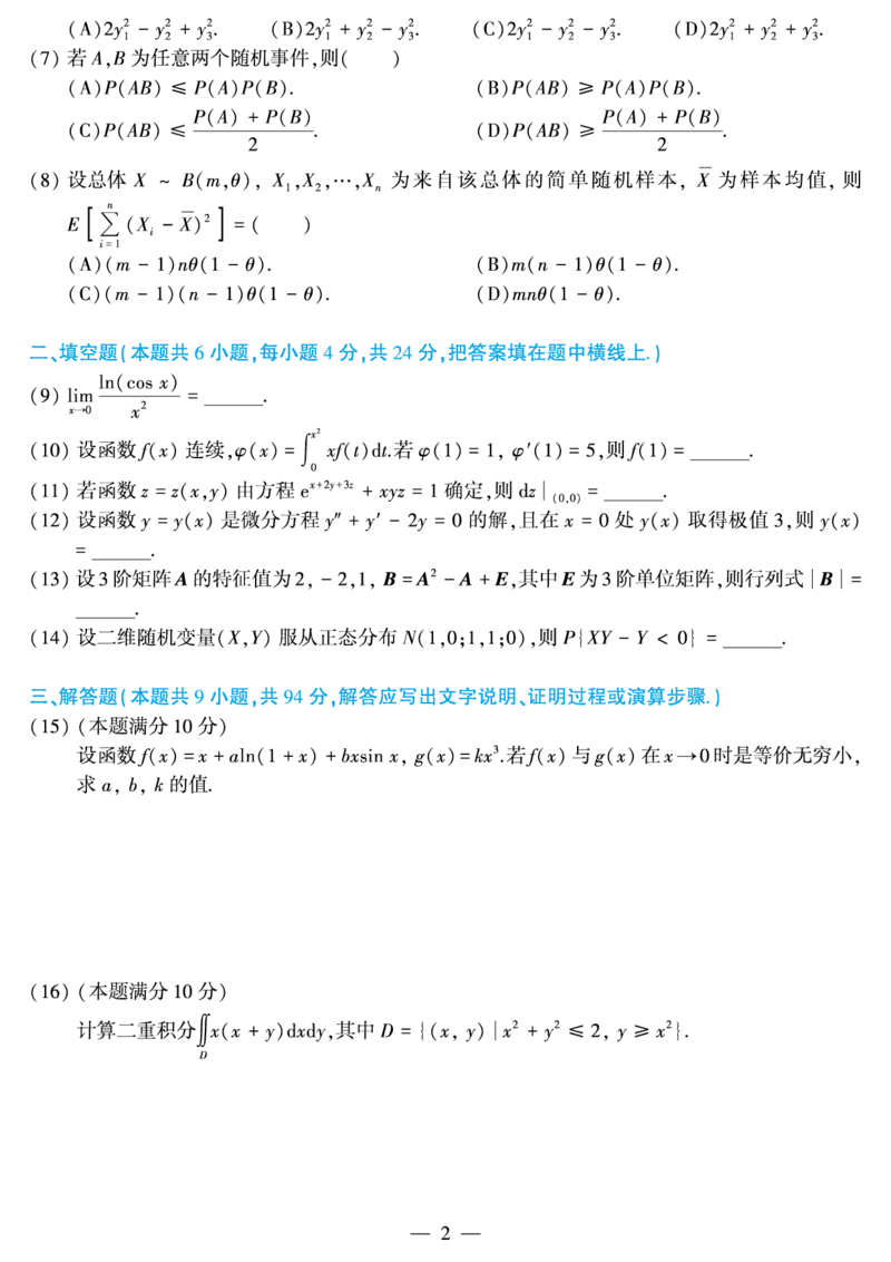 03.2010-2022考研数学三真题_26.考研数学（一）（二）（三）真题_26.3考研数学（三）真题_考研数学（三）真题_01.1987-2025年数三真题合集
