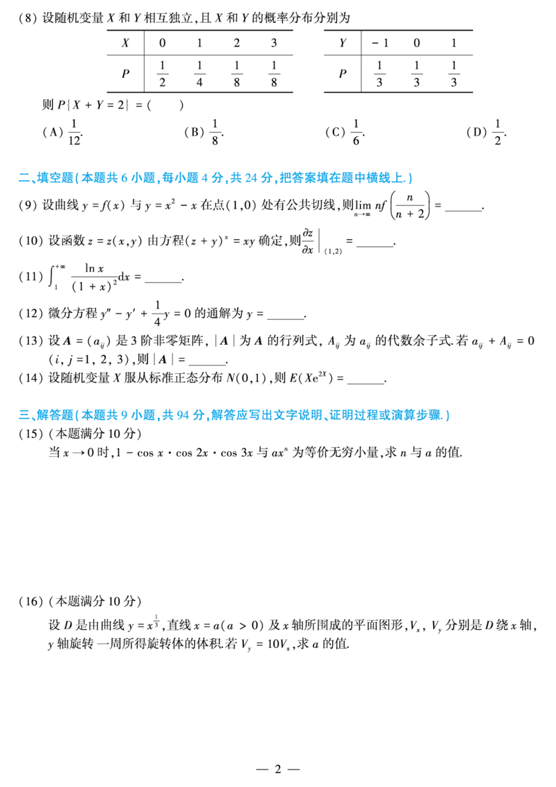 03.2010-2022考研数学三真题_26.考研数学（一）（二）（三）真题_26.3考研数学（三）真题_考研数学（三）真题_01.1987-2025年数三真题合集