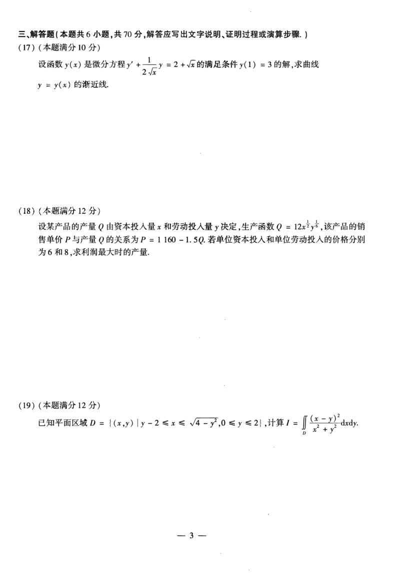 03.2010-2022考研数学三真题_26.考研数学（一）（二）（三）真题_26.3考研数学（三）真题_考研数学（三）真题_01.1987-2025年数三真题合集