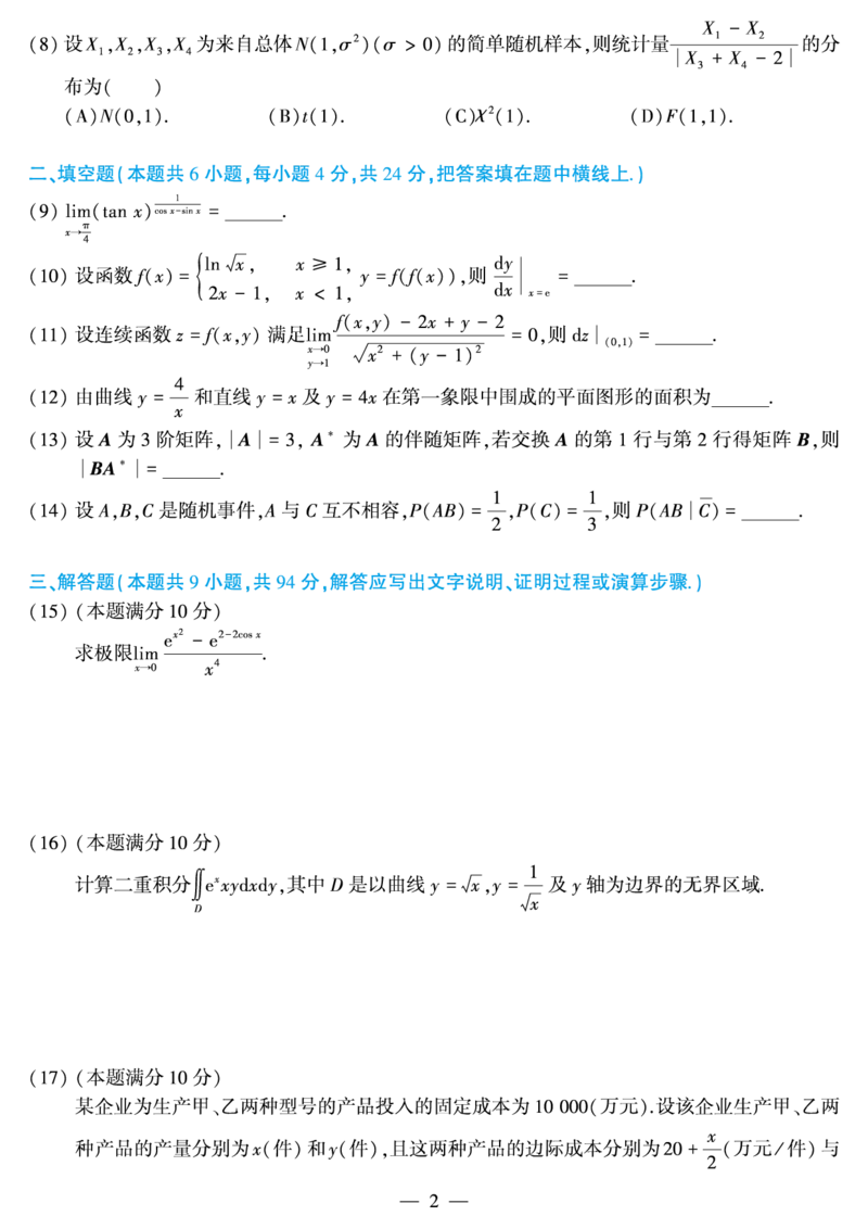 03.2010-2022考研数学三真题_26.考研数学（一）（二）（三）真题_26.3考研数学（三）真题_考研数学（三）真题_01.1987-2025年数三真题合集